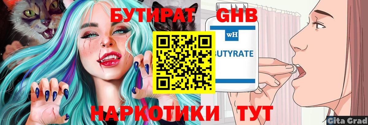 БУТИРАТ Butirat Мытищи
