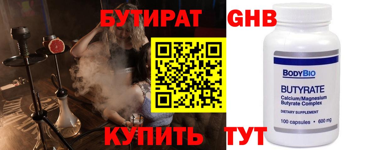 Бутират бутандиол  Вход с VPN  Мытищи 