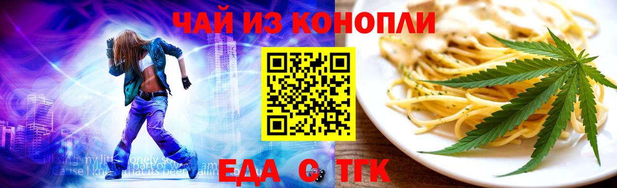 Еда ТГК конопля  Вход с VPN  Мытищи 