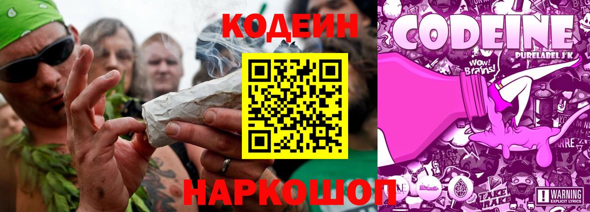 Codein Purple Drank Мытищи