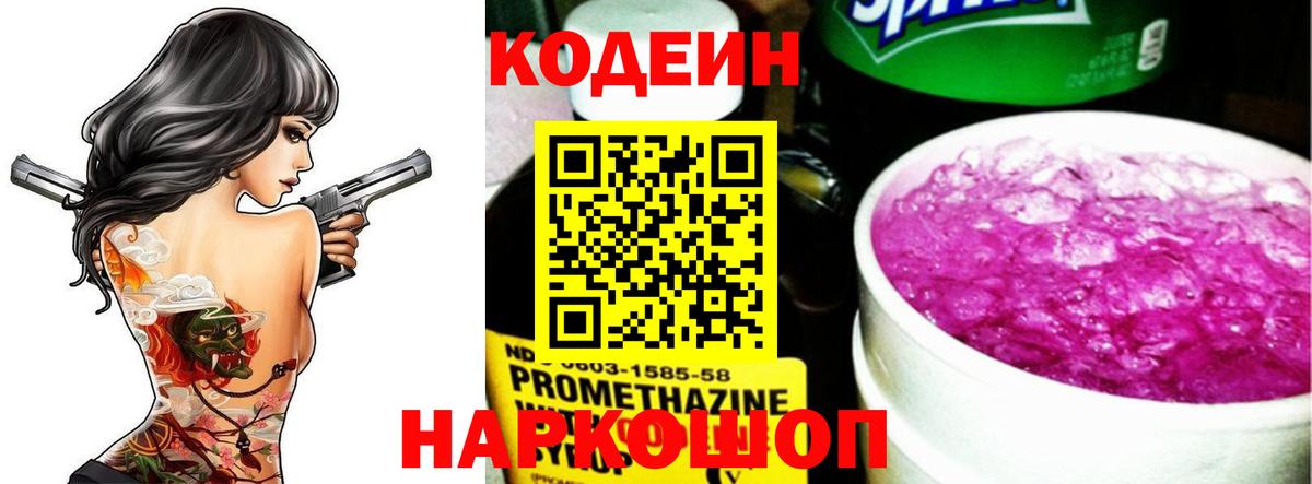 Мытищи  Кодеиновый сироп Lean Purple Drank  Вход с VPN  Кодеиновый сироп Lean напиток Lean (лин) 