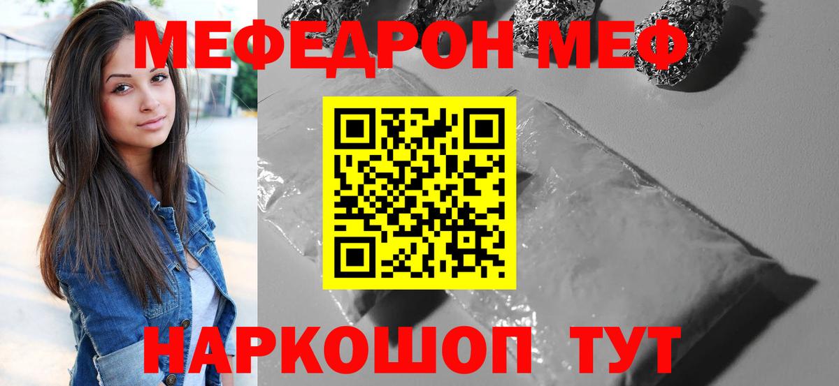 Меф mephedrone  МЯУ-МЯУ  Меф мяу мяу  Мытищи  Мефедрон  Вход с VPN 