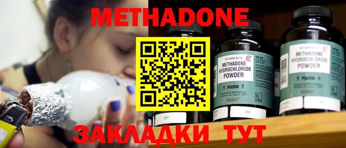 МЕТАДОН кристалл  МЕТАДОН VHQ  Мытищи  Вход с VPN 