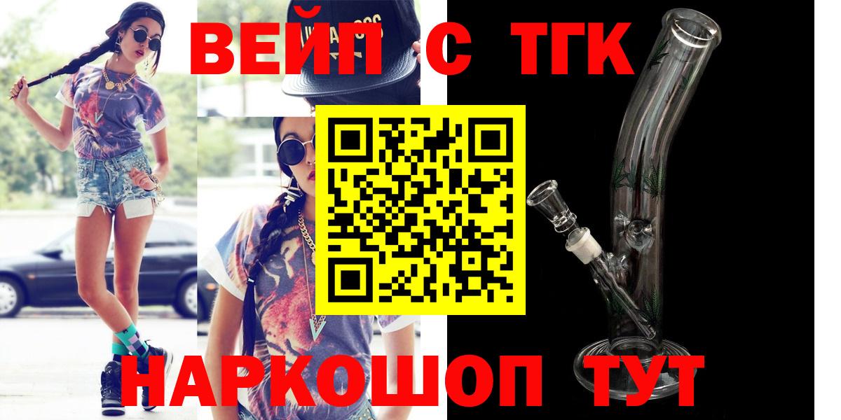ТГК вейп Мытищи